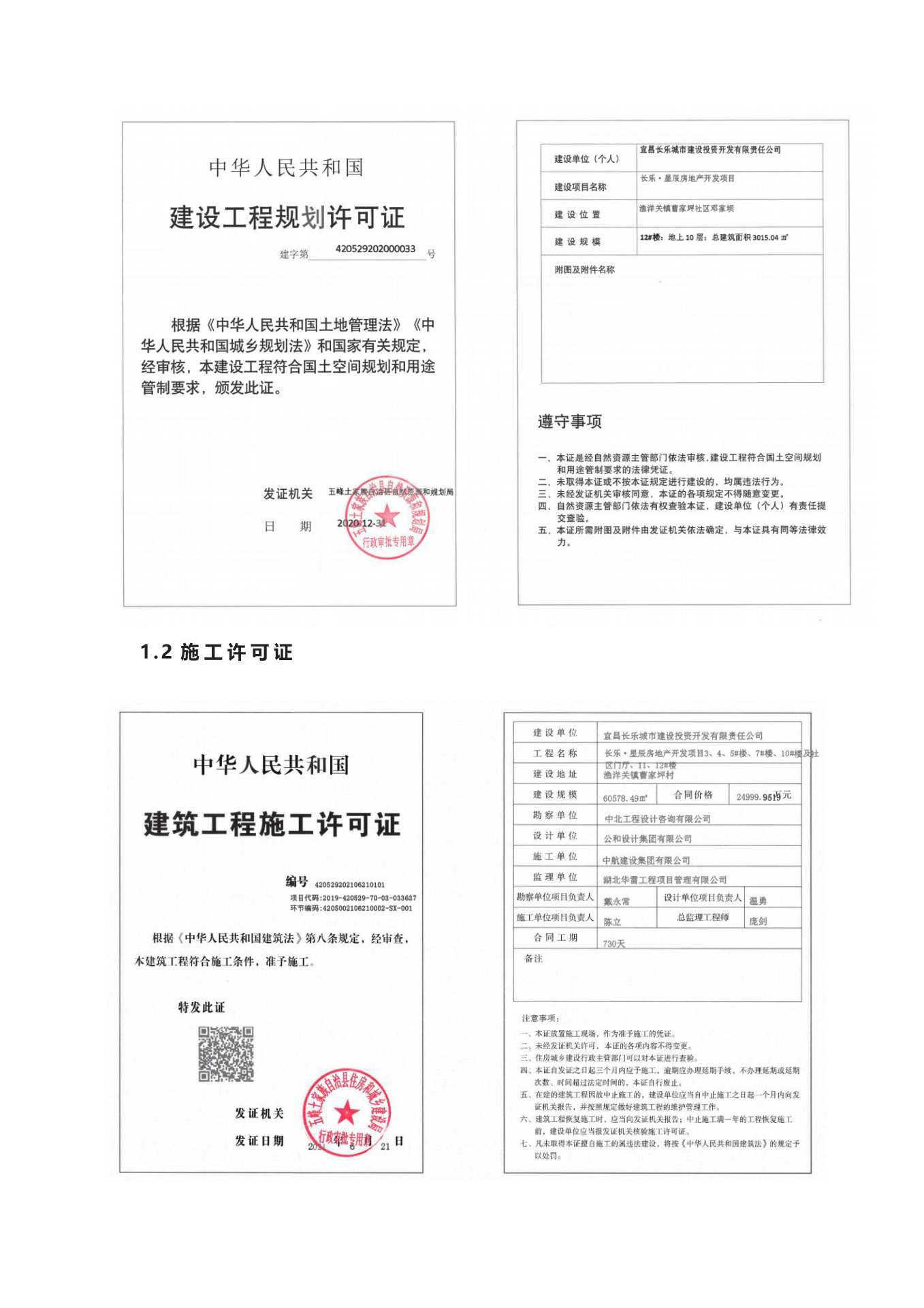 長(zhǎng)樂星辰房地產(chǎn)開發(fā)項(xiàng)目二期（10~12、5#樓）地基與基礎(chǔ)驗(yàn)收信息公示_頁(yè)面_3