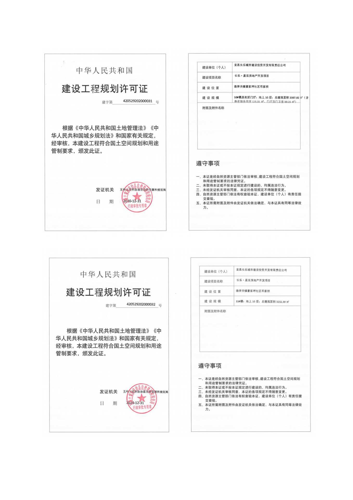 長(zhǎng)樂星辰房地產(chǎn)開發(fā)項(xiàng)目二期（10~12、5#樓）地基與基礎(chǔ)驗(yàn)收信息公示_頁(yè)面_2