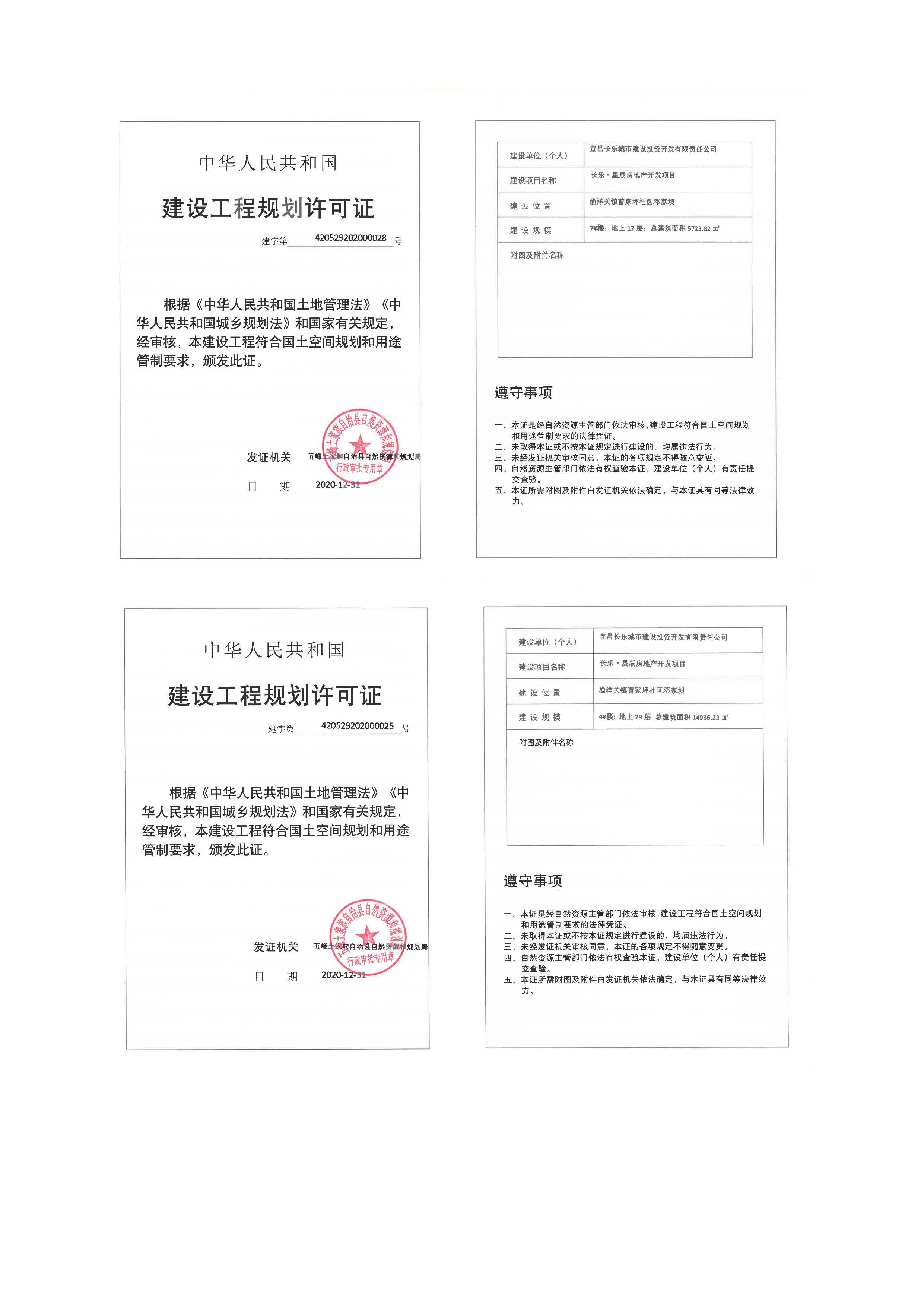 長樂星辰房地產(chǎn)開發(fā)項(xiàng)目二期（3#樓、4#樓、7#樓、二期地下室、地基與基礎(chǔ)、5#樓、7#樓、10~12#樓主體驗(yàn)收驗(yàn)收信息公示_頁面_02
