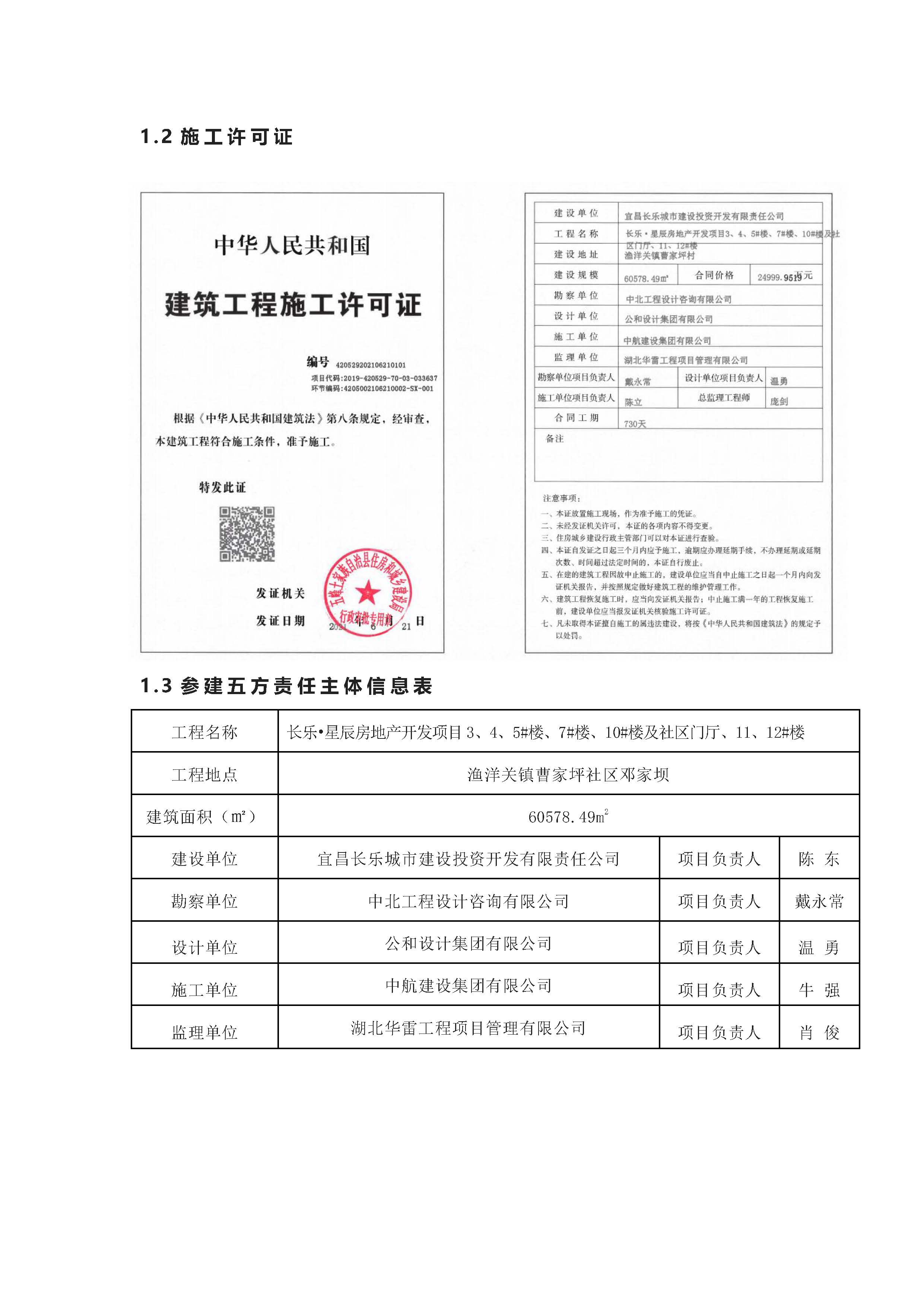 長樂星辰房地產(chǎn)開發(fā)項(xiàng)目二期（3#樓、4#樓、7#樓、二期地下室、地基與基礎(chǔ)、5#樓、7#樓、10~12#樓主體驗(yàn)收驗(yàn)收信息公示_頁面_05