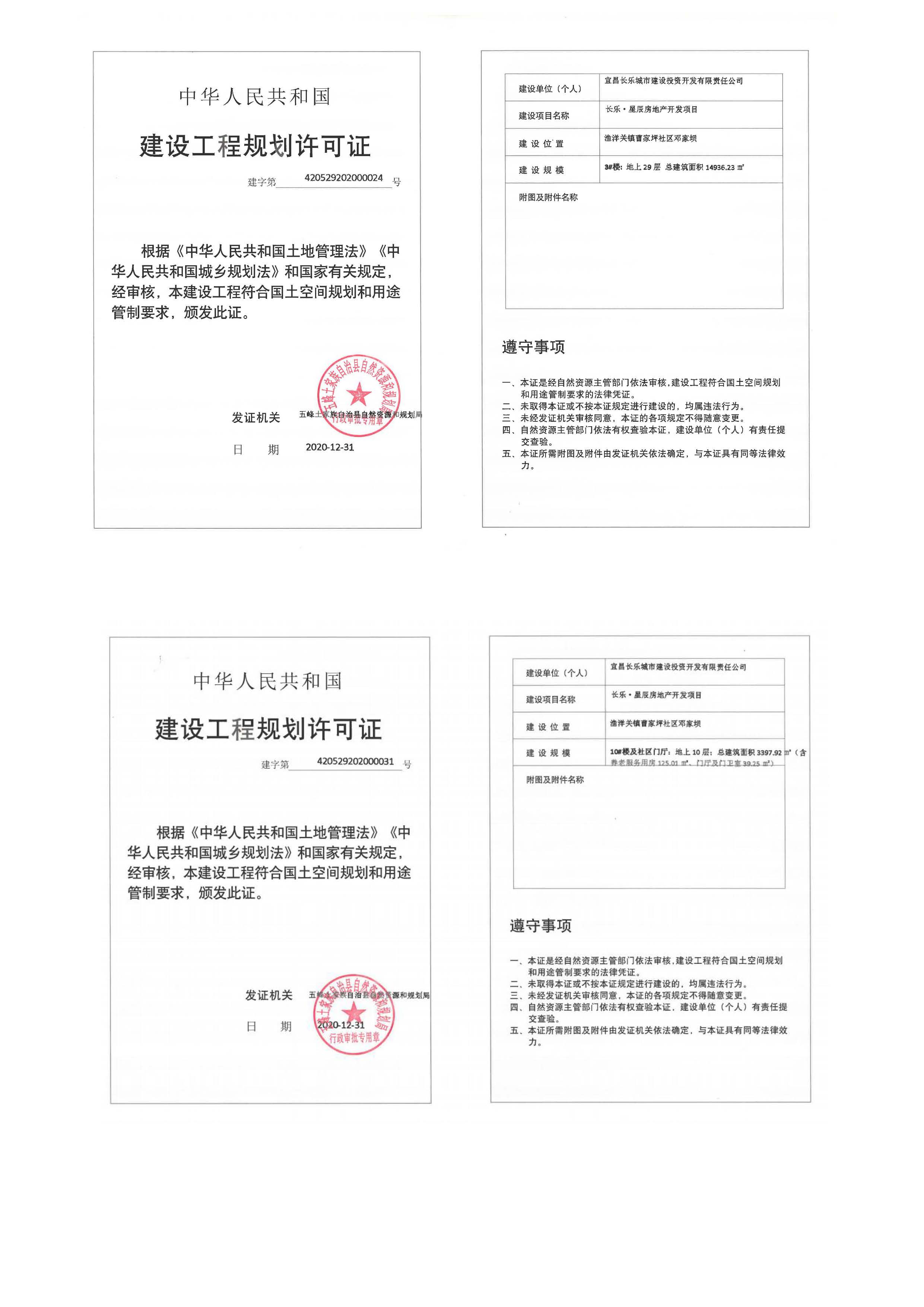 長樂星辰房地產(chǎn)開發(fā)項(xiàng)目二期（3#樓、4#樓、7#樓、二期地下室、地基與基礎(chǔ)、5#樓、7#樓、10~12#樓主體驗(yàn)收驗(yàn)收信息公示_頁面_03